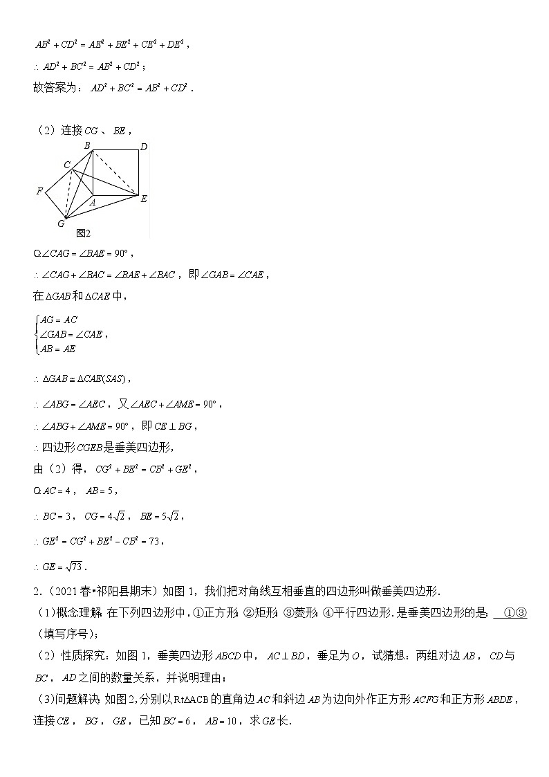 49、垂美四边形模型(答案)第2页