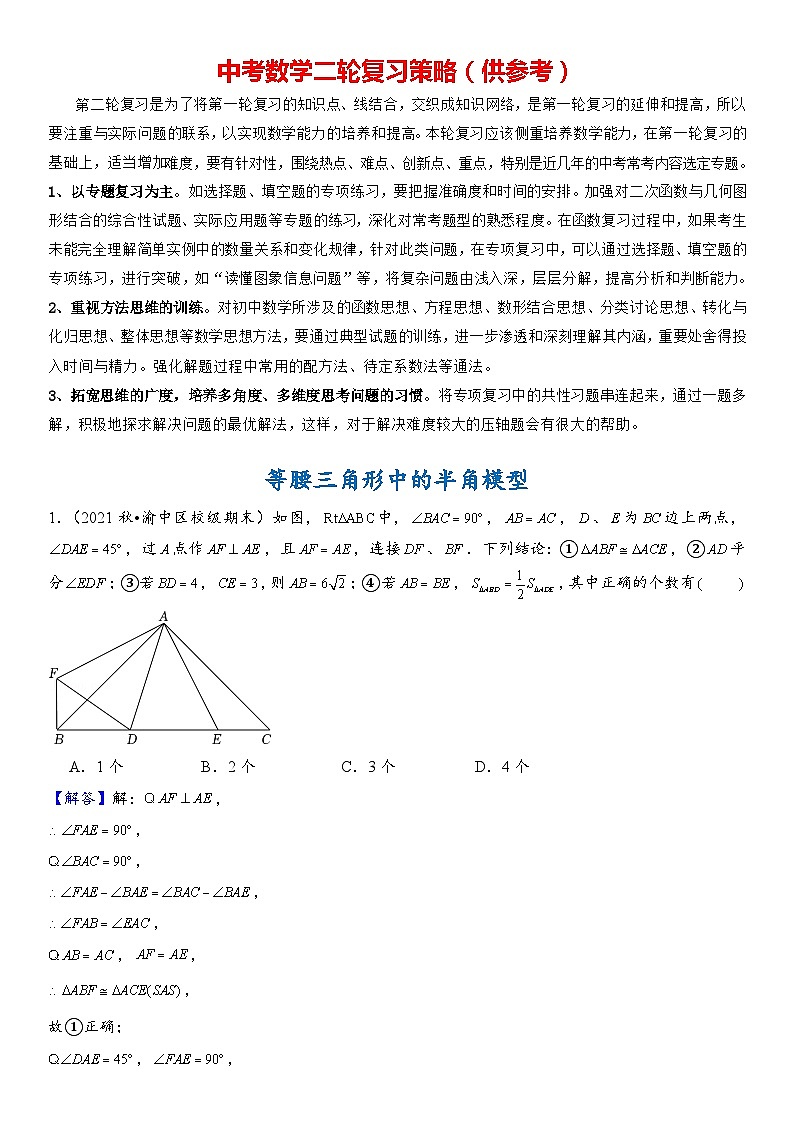 45、等腰三角形中的半角模型(答案)第1页