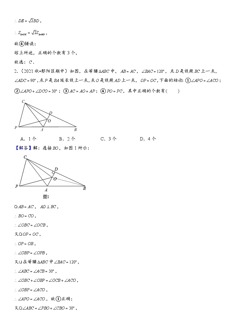 45、等腰三角形中的半角模型(答案)第3页