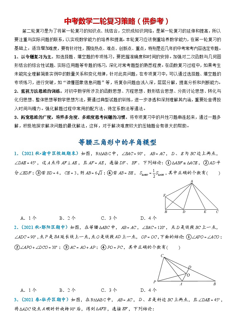 45、等腰三角形中的半角模型第1页