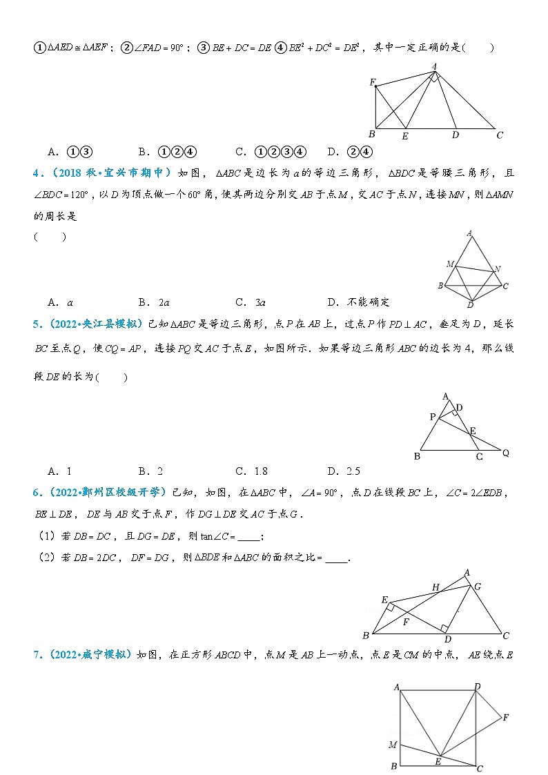 45、等腰三角形中的半角模型第2页