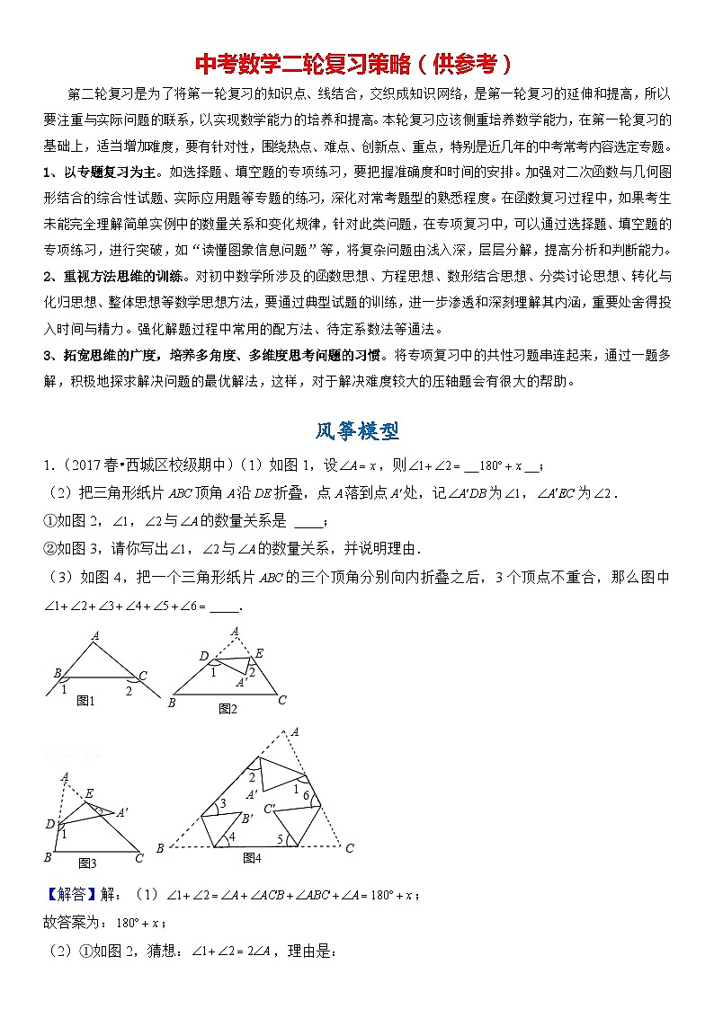 2024年中考数学压轴题专项练习—风筝模型01