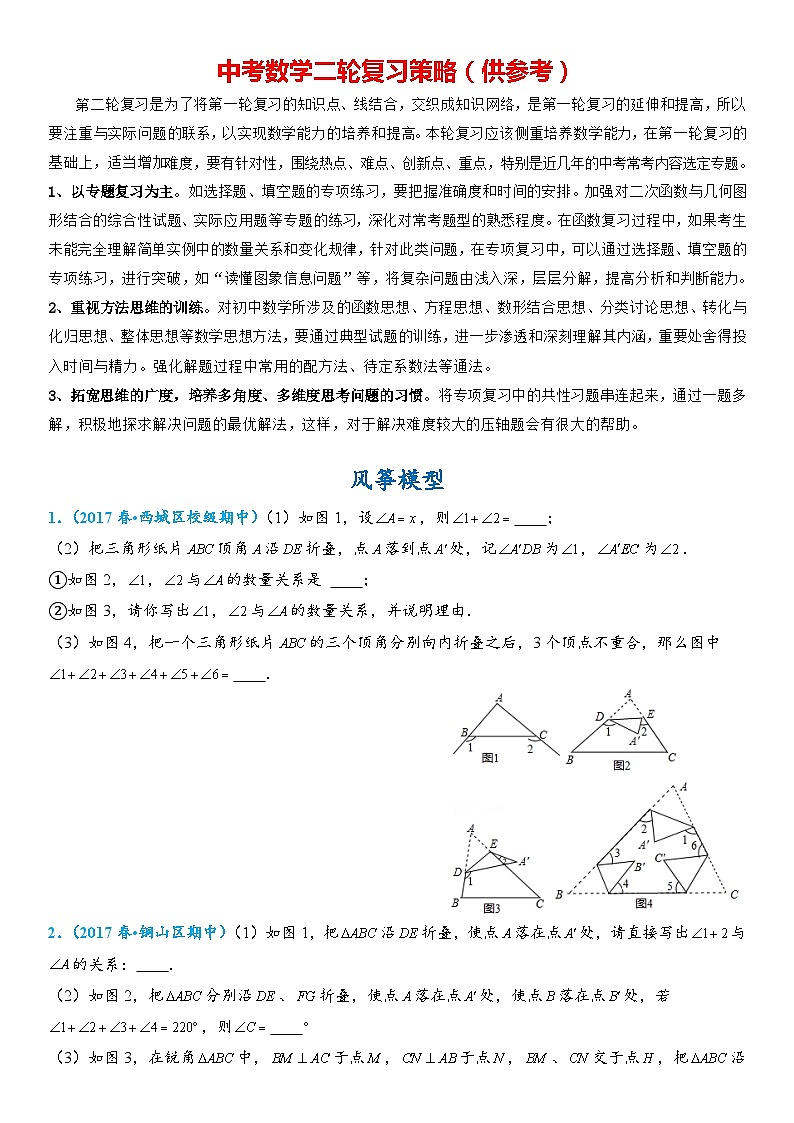 2024年中考数学压轴题专项练习—风筝模型01