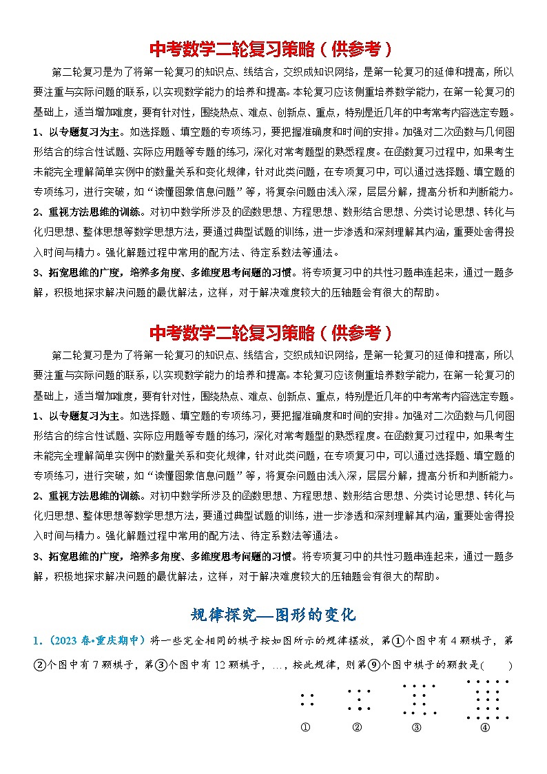 2024年中考数学压轴题专项练习—规律探究(图形的变化)01