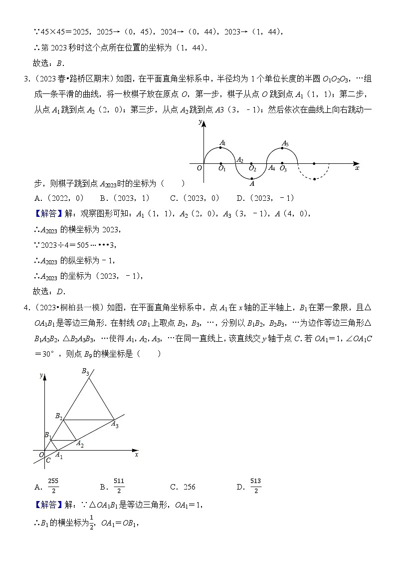 84、规律探究—坐标型和数字型(答案)第2页