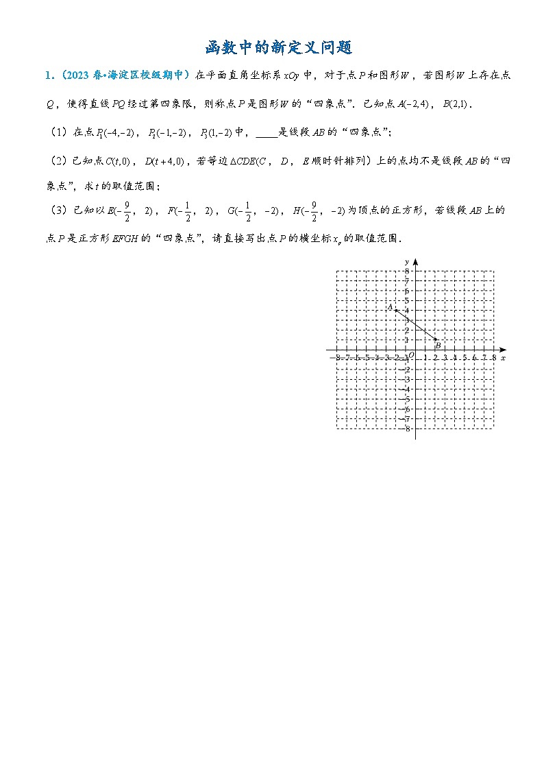 73、函数中的新定义问题第1页