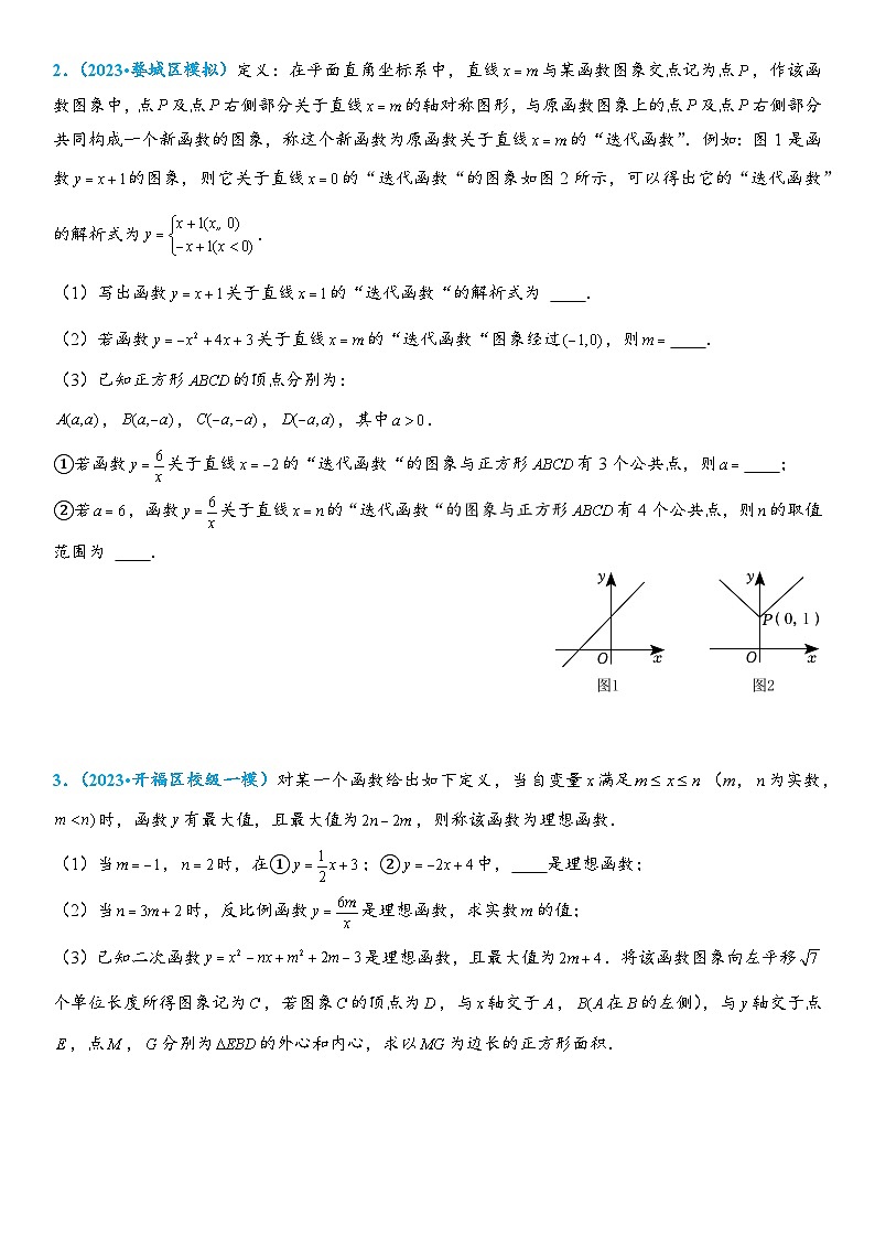 73、函数中的新定义问题第2页