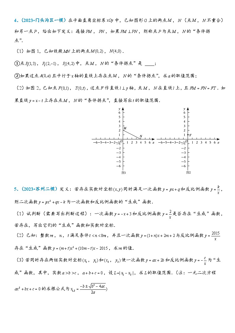 73、函数中的新定义问题第3页