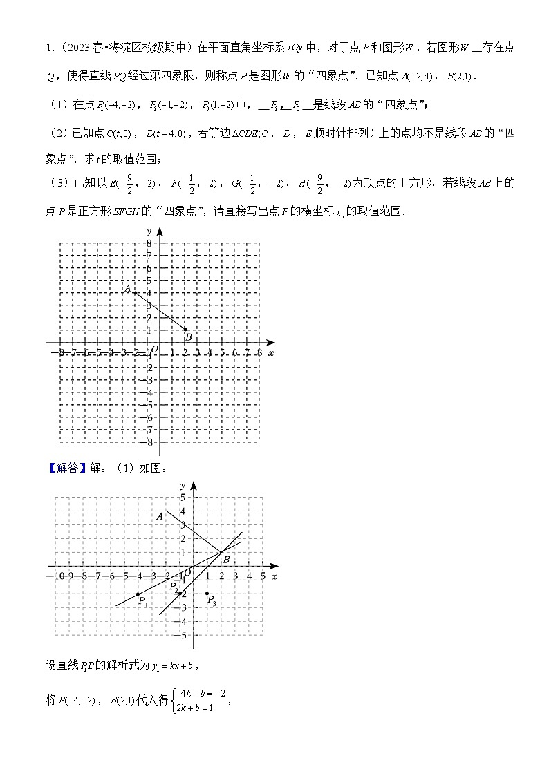 73、函数中的新定义问题(答案)第1页