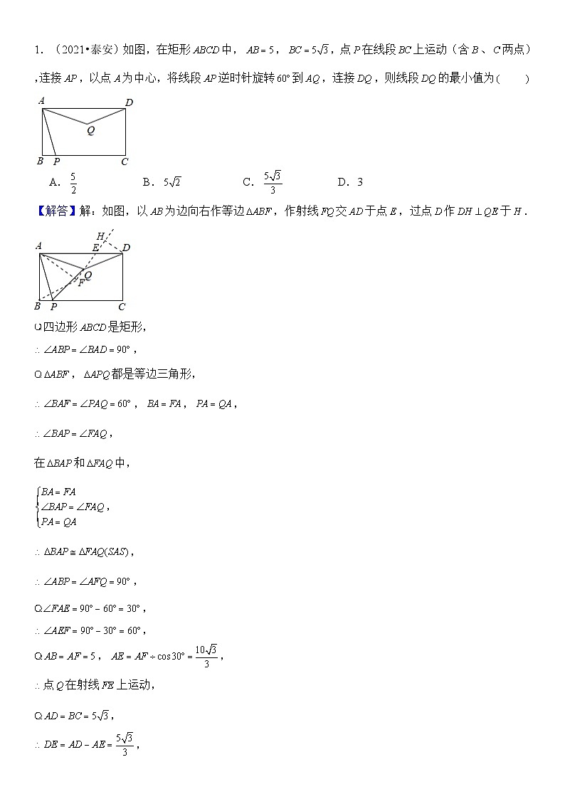 94、几何模型之瓜豆原理(点在直线上)(答案)第1页