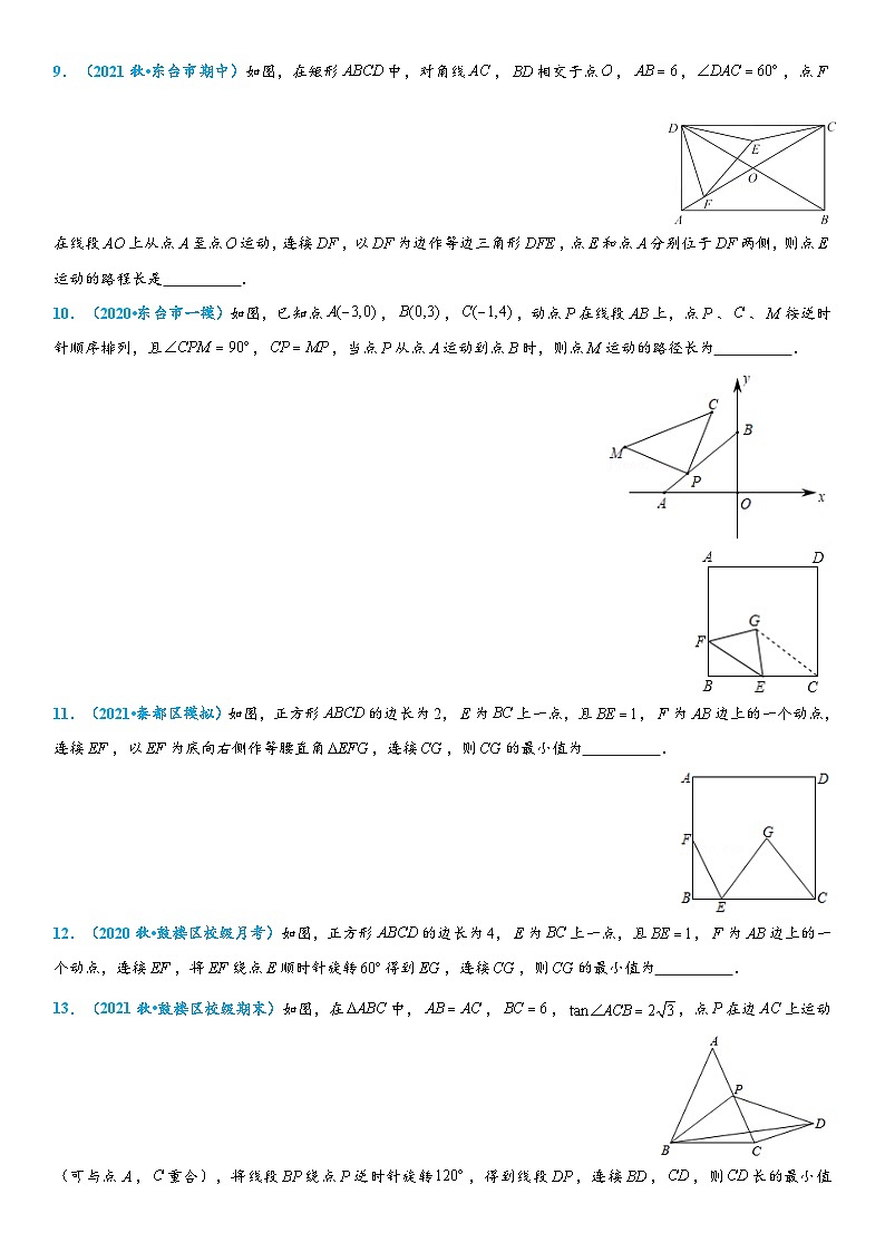 94、几何模型之瓜豆原理(点在直线上)第3页