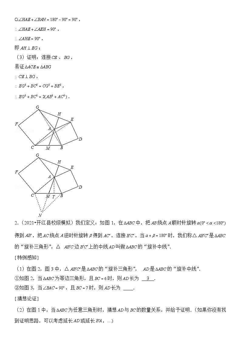 2024年中考数学压轴题专项练习—婆罗摩笈多模型02