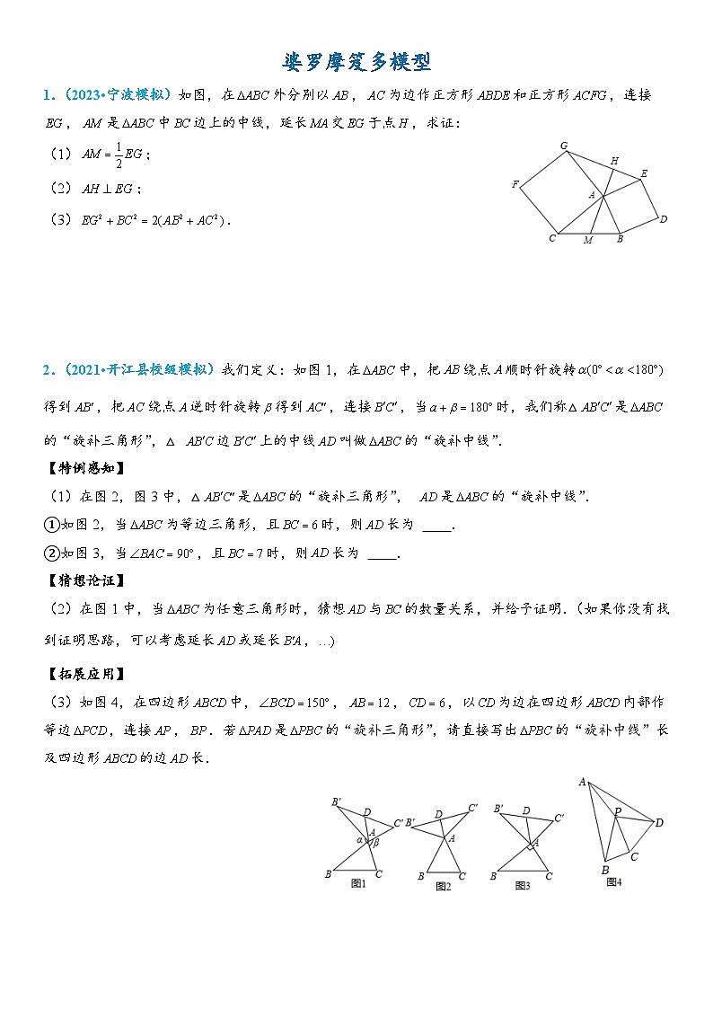 2024年中考数学压轴题专项练习—婆罗摩笈多模型01