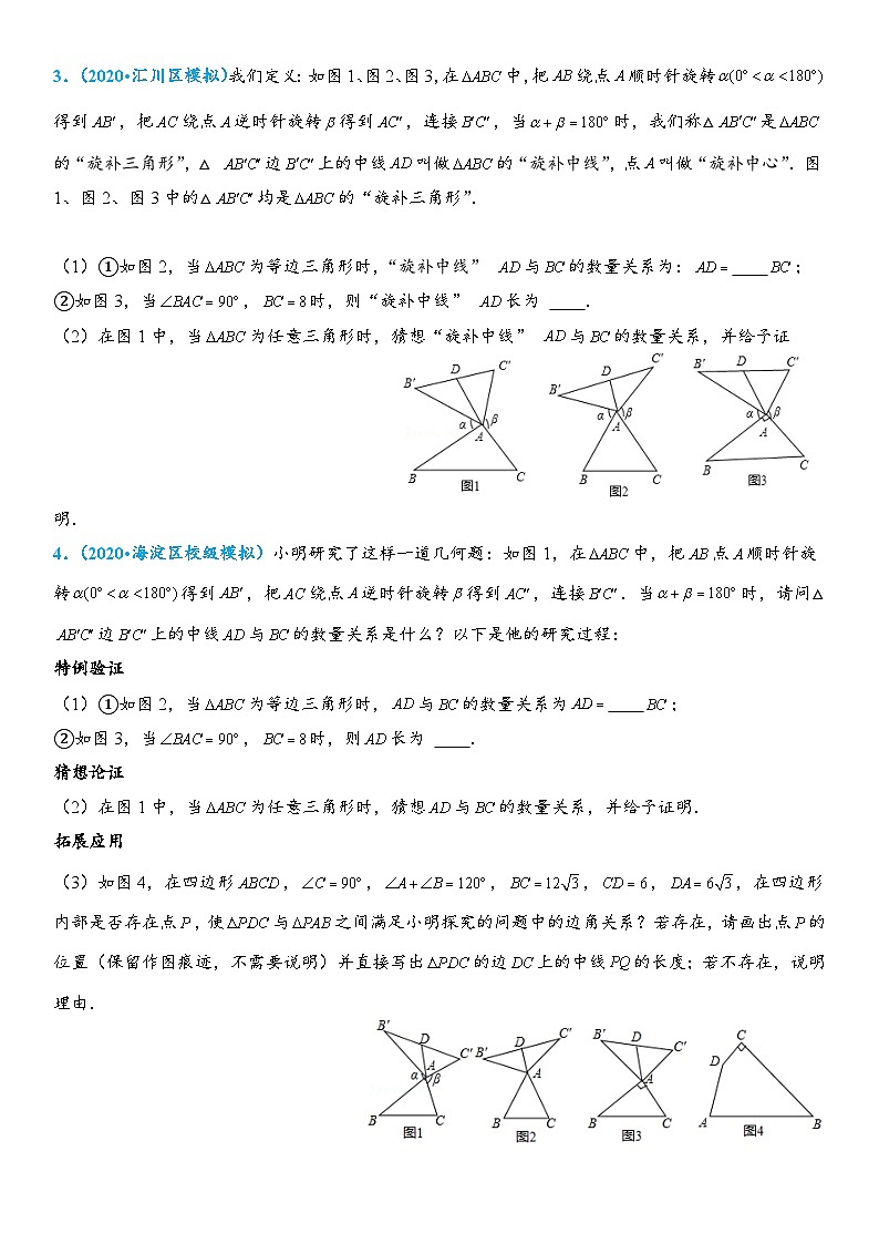 2024年中考数学压轴题专项练习—婆罗摩笈多模型02