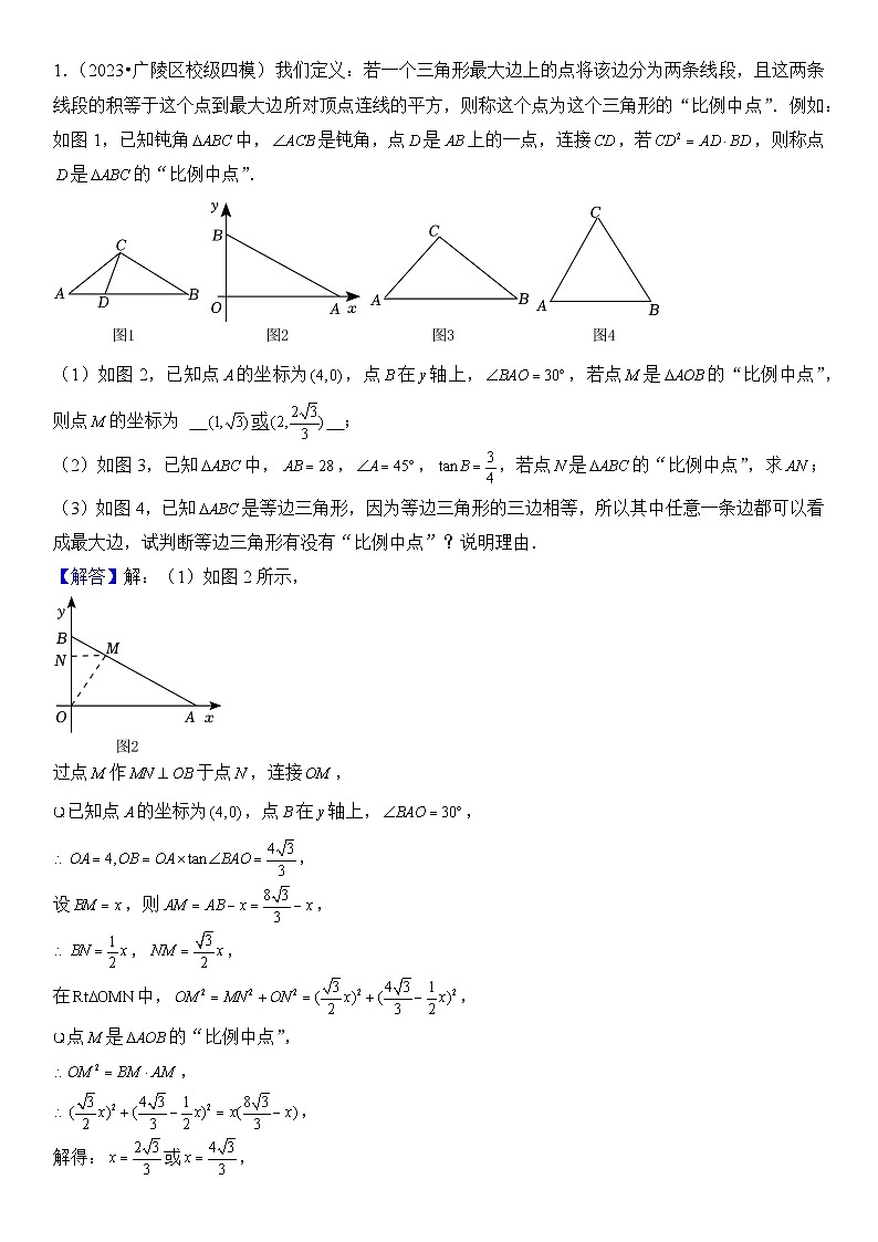 74、三角形中的新定义问题(答案)第1页