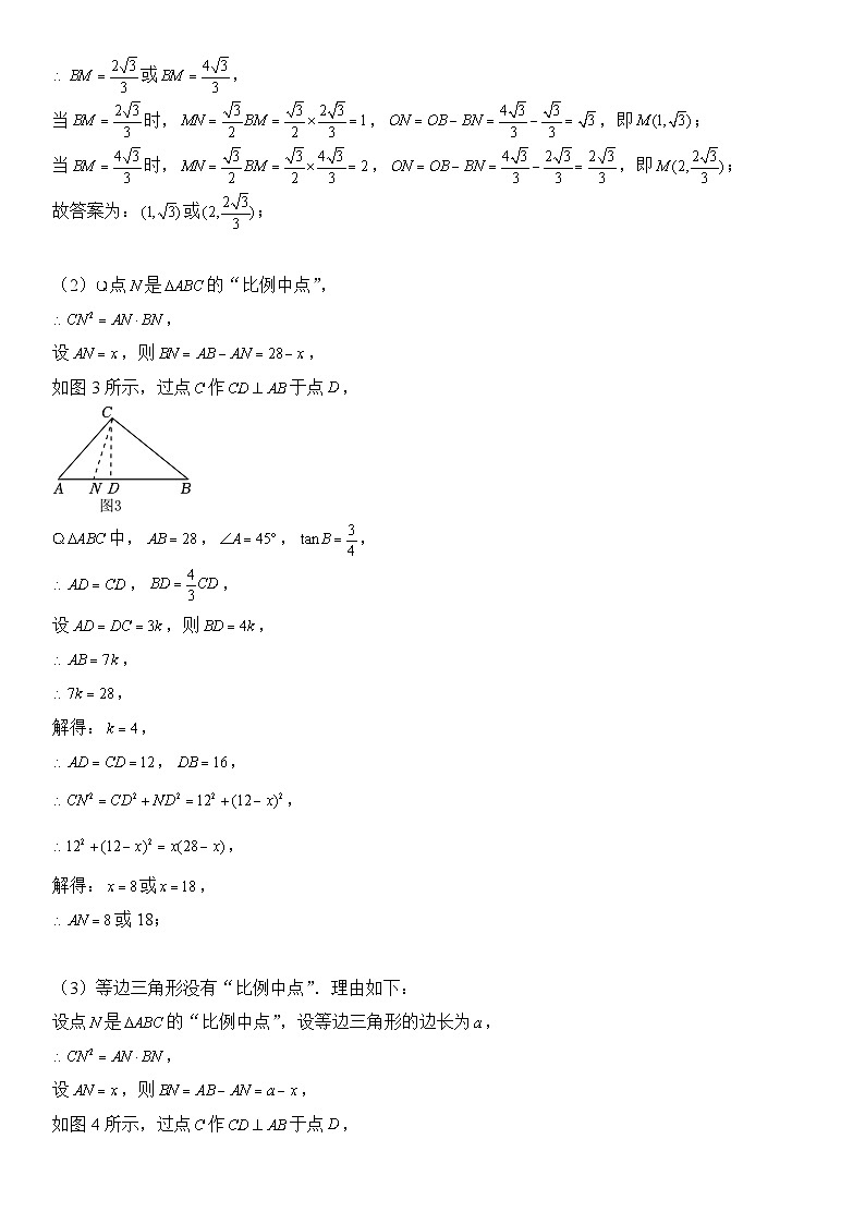 74、三角形中的新定义问题(答案)第2页