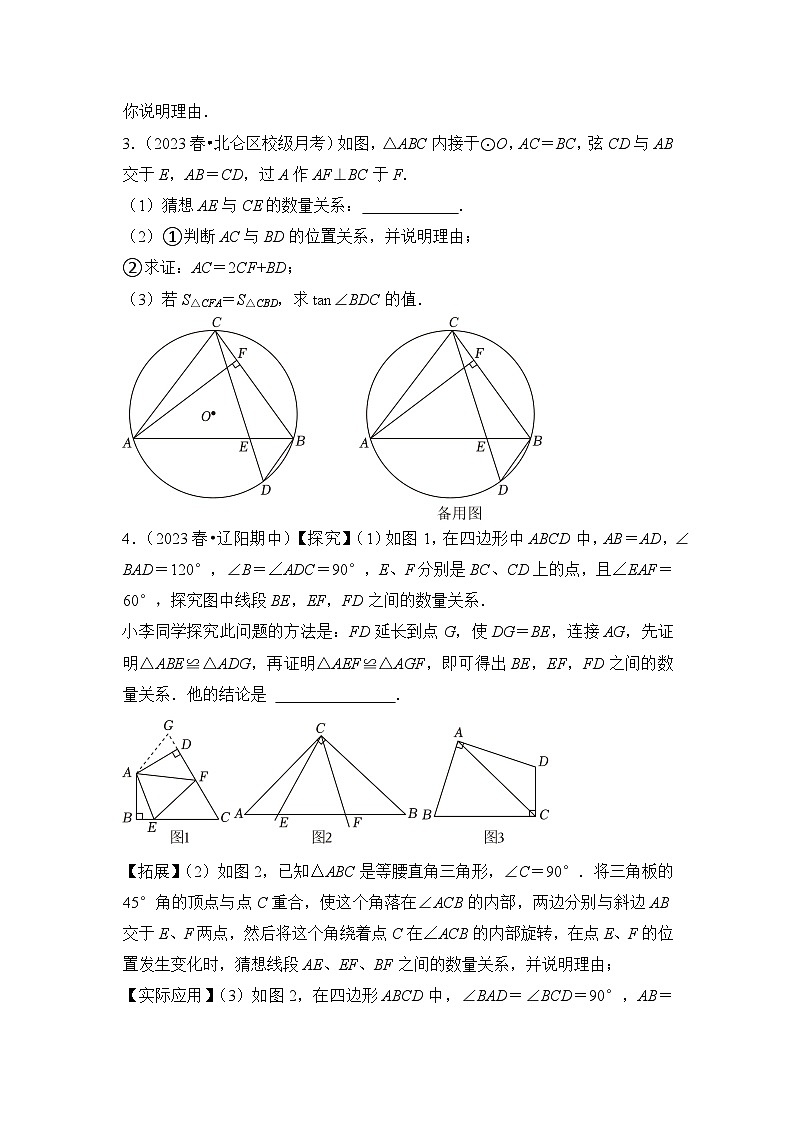 78、数形结合思想第2页