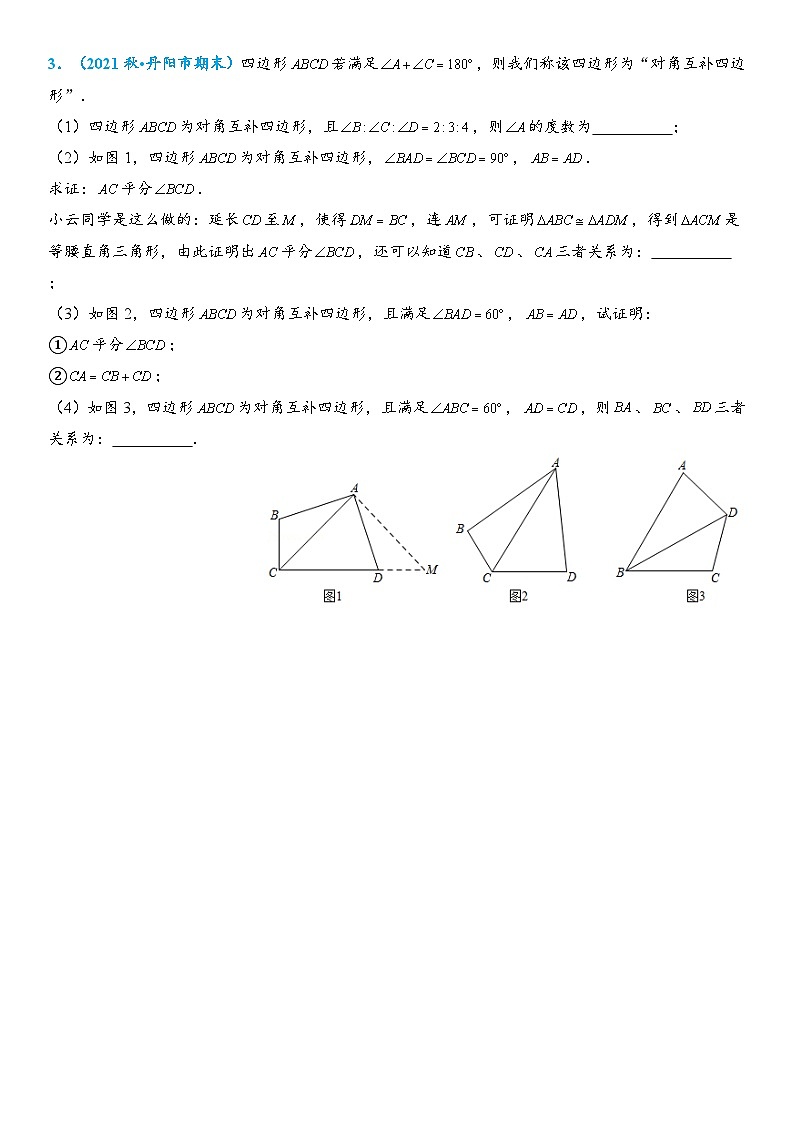 52、四边形中的对角互补模型第2页