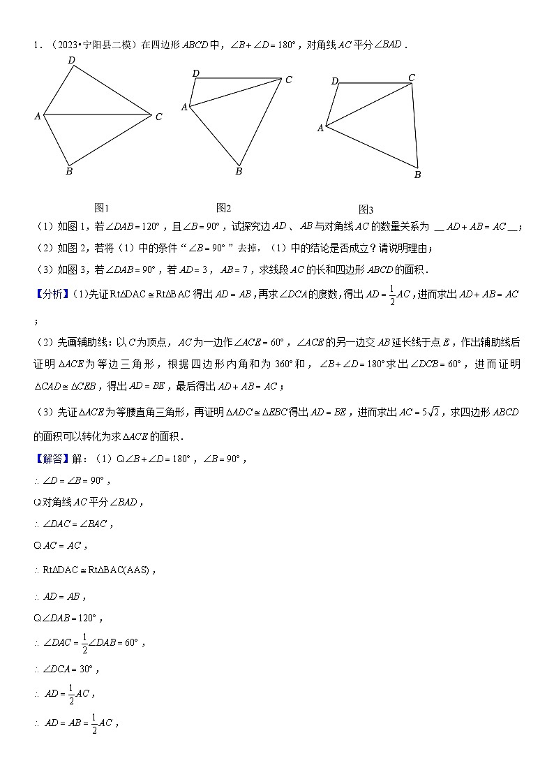 52、四边形中的对角互补模型(答案)第1页