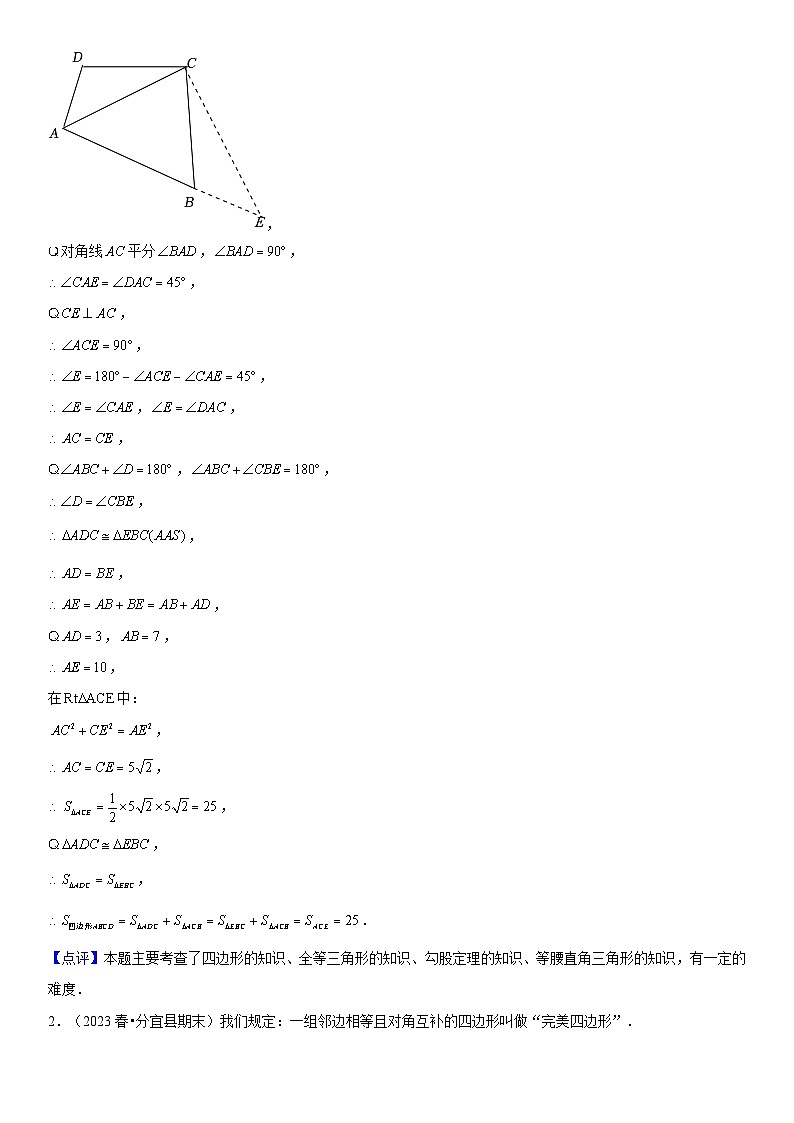 52、四边形中的对角互补模型(答案)第3页