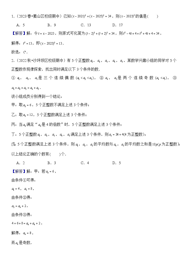 80、整体思想(答案)第1页