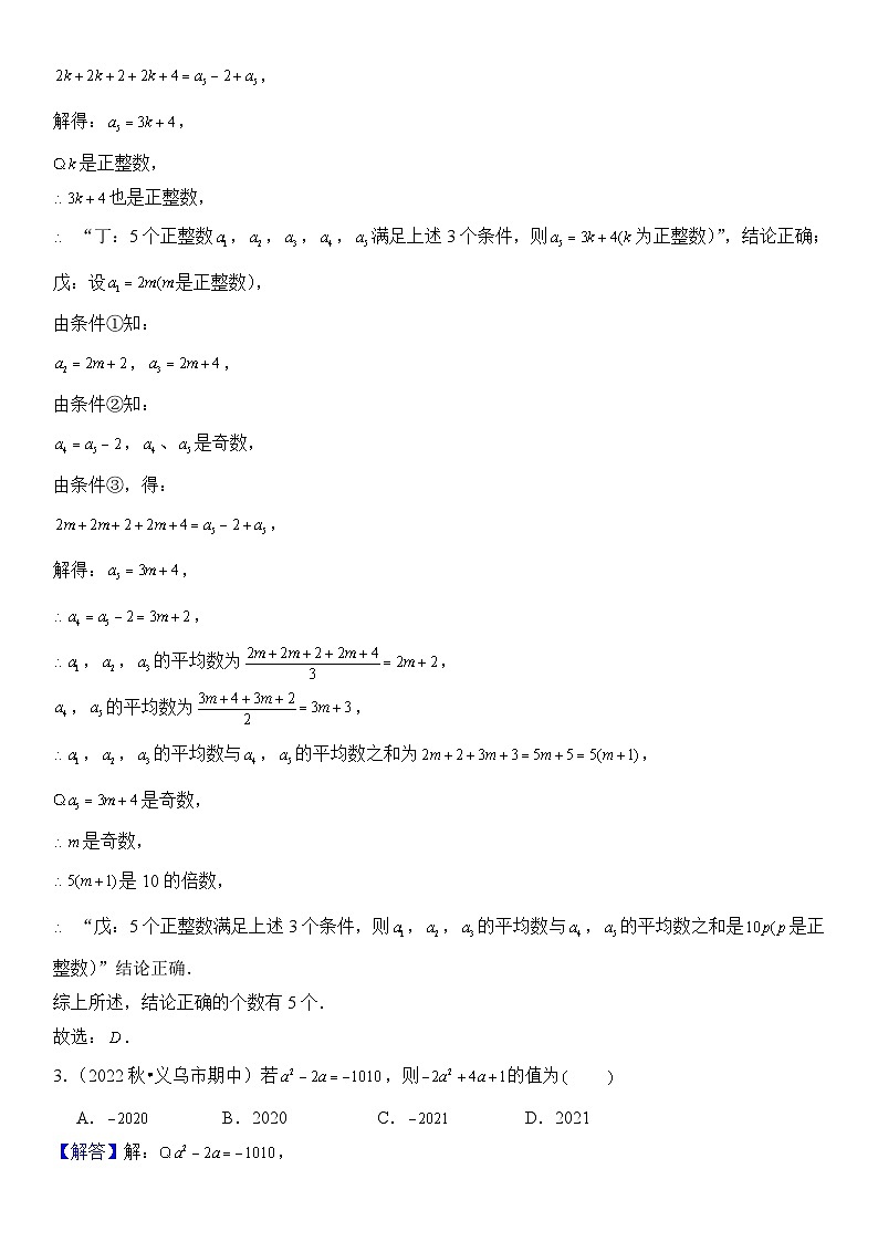 80、整体思想(答案)第3页