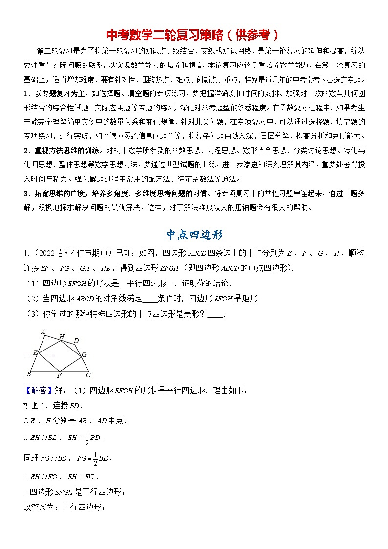 50、中点四边形模型(答案)第1页
