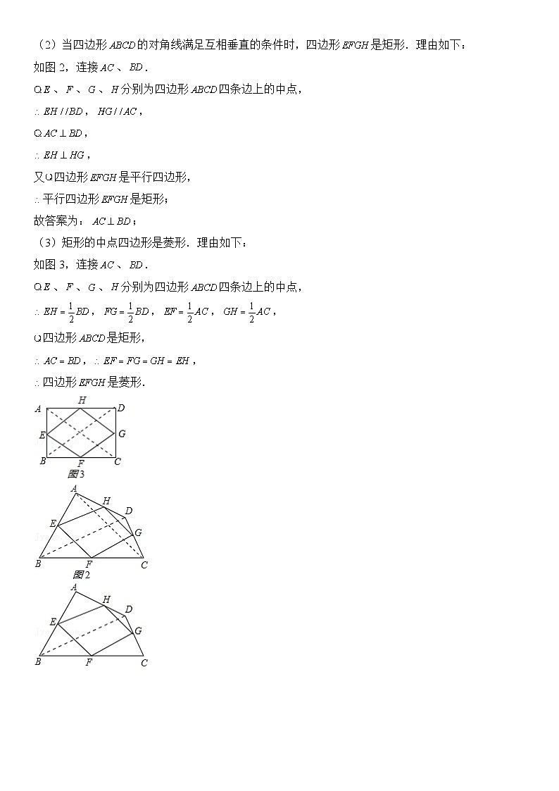 50、中点四边形模型(答案)第2页