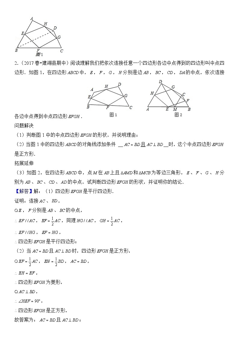 50、中点四边形模型(答案)第3页