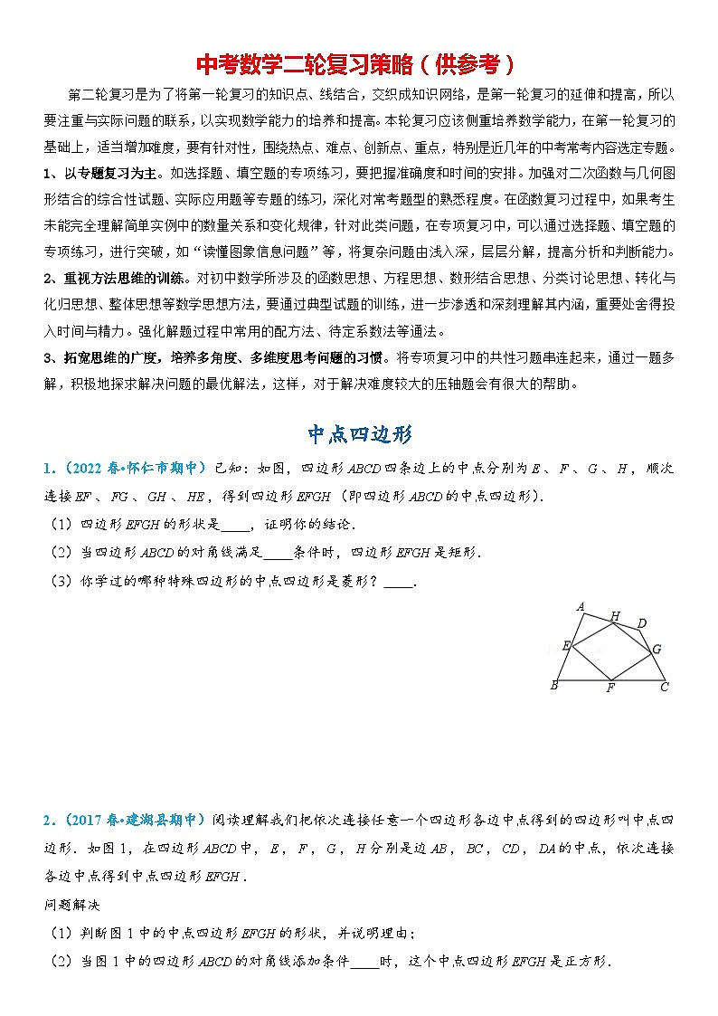 50、中点四边形模型第1页