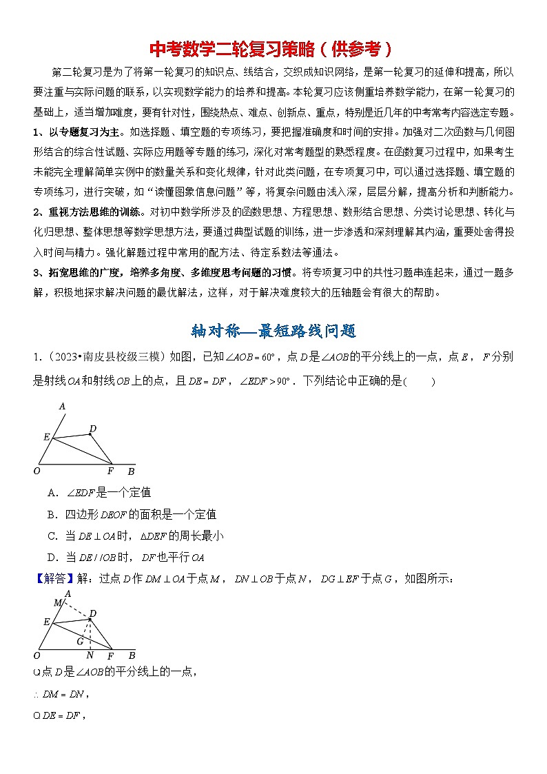 86、轴对称—最短路线问题(答案)第1页