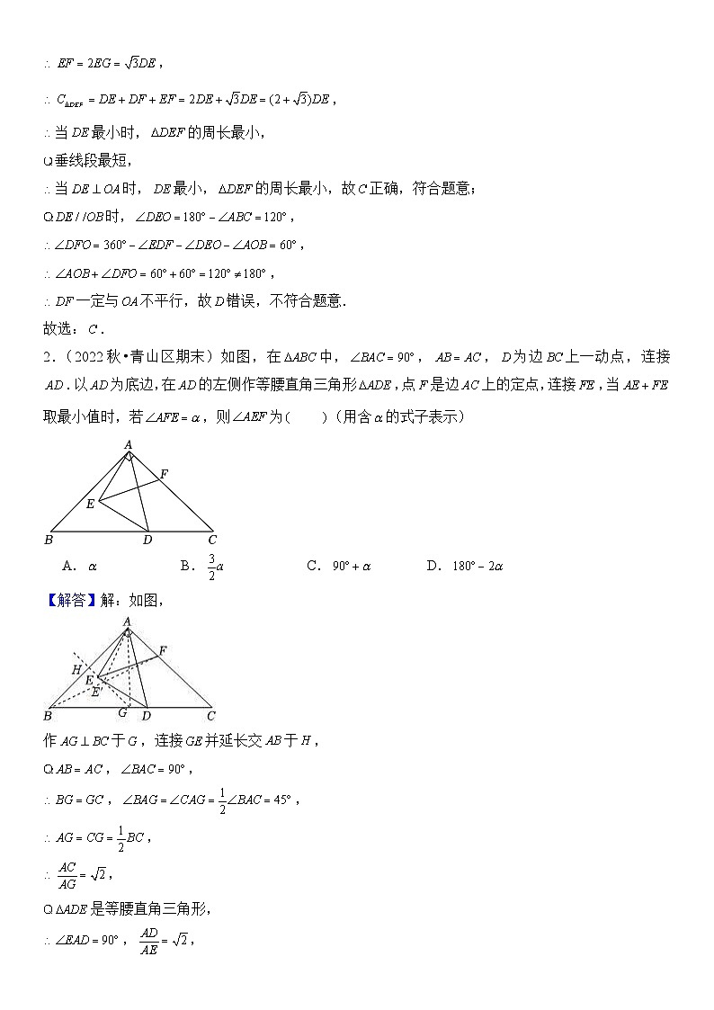 86、轴对称—最短路线问题(答案)第3页