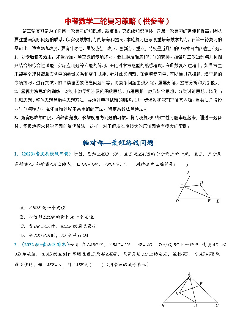 86、轴对称—最短路线问题第1页