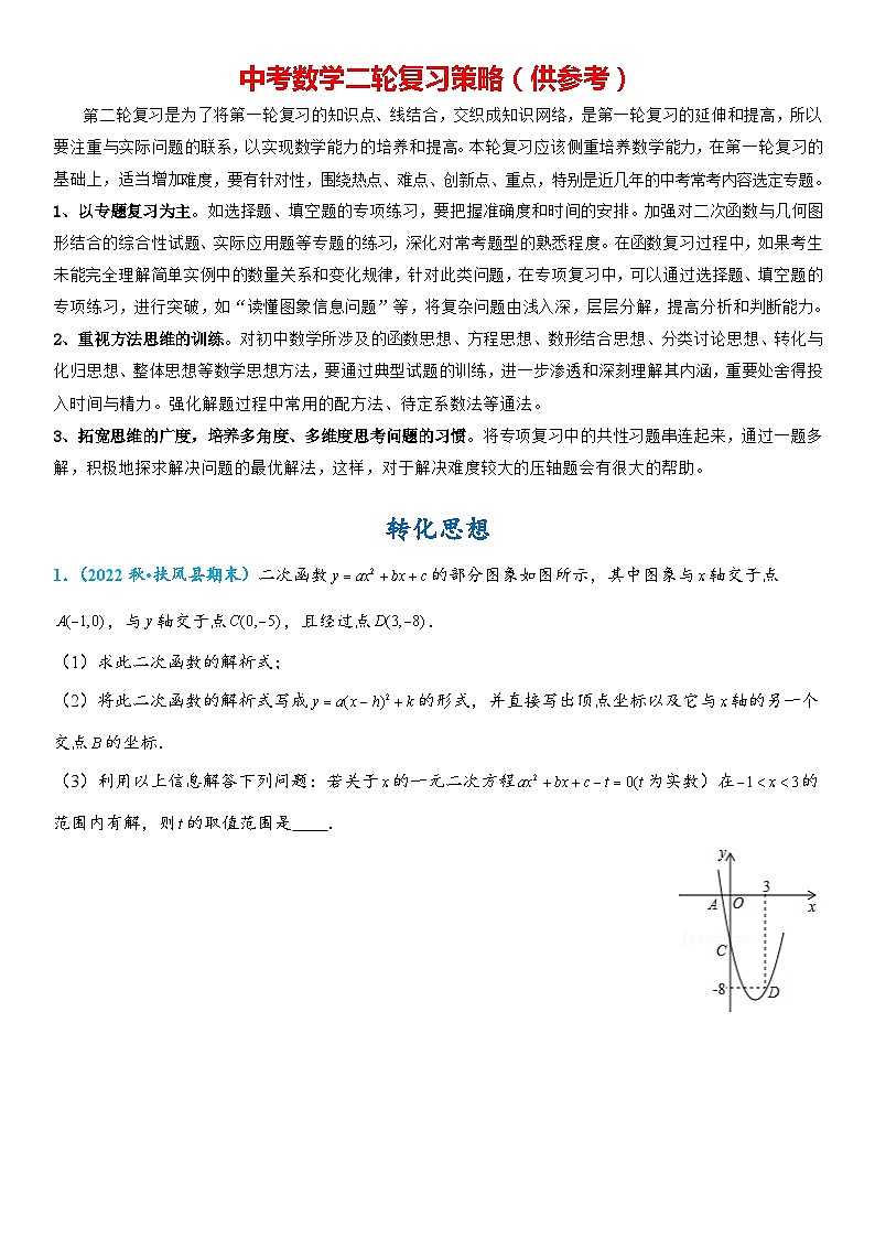 79、转化思想第1页