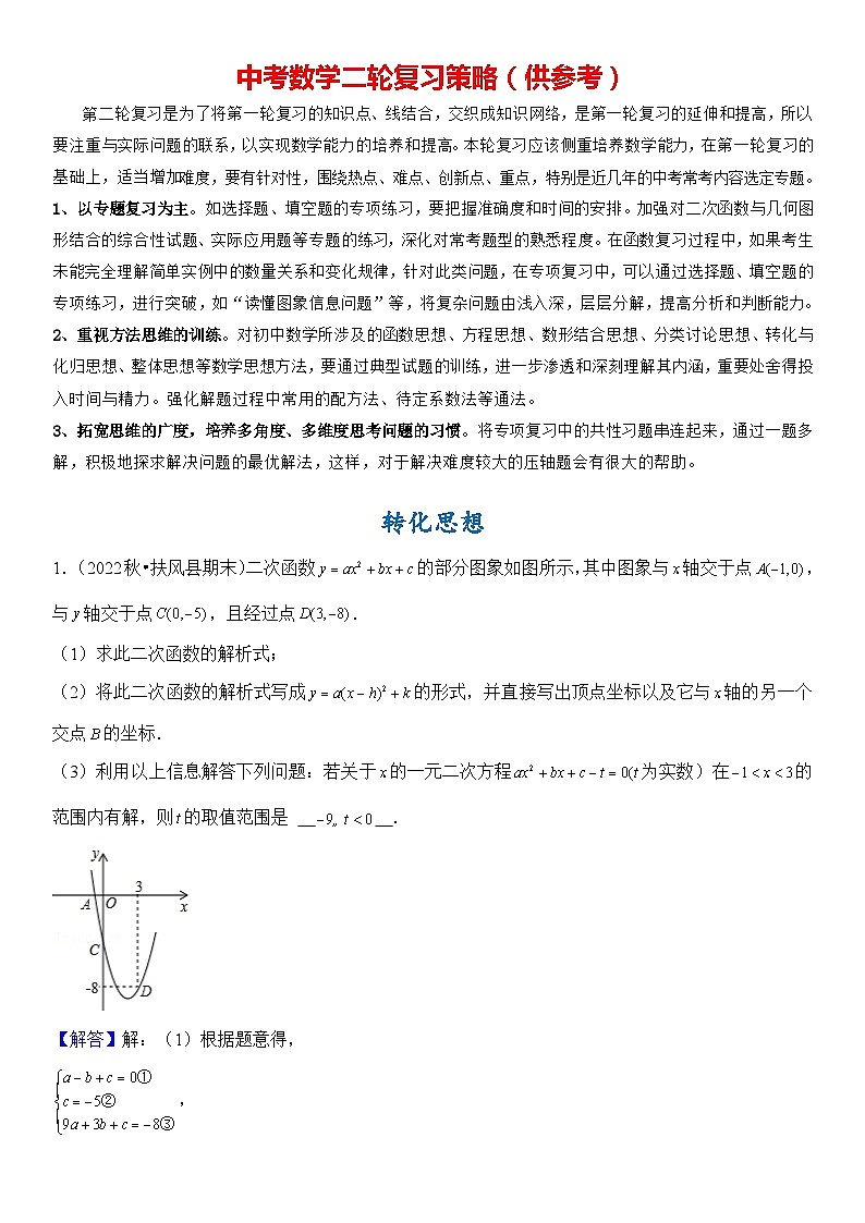 79、转化思想(答案)第1页