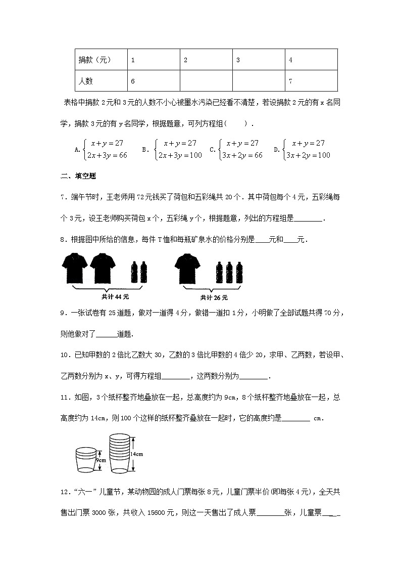湘教版七年级数学下册基础知识专项讲练 专题1.8 二元一次方程组应用1(专项练习)第2页