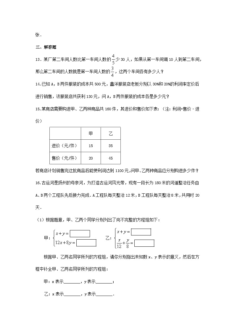 湘教版七年级数学下册基础知识专项讲练 专题1.8 二元一次方程组应用1(专项练习)第3页
