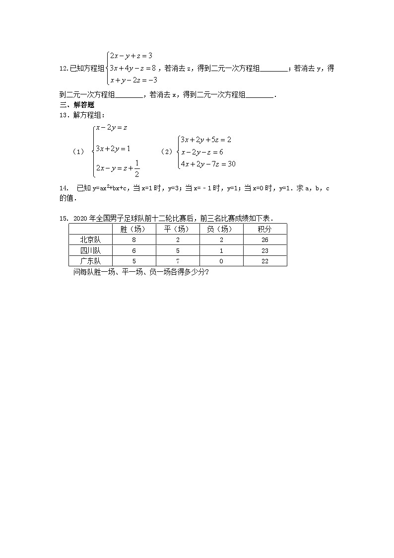 湘教版七年级数学下册基础知识专项讲练 专题1.14 《二元一次方程组》全章复习与巩固(专项练习)第2页
