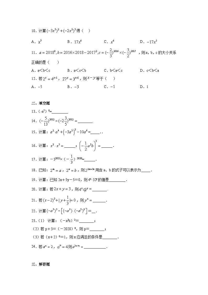 湘教版七年级数学下册基础知识专项讲练 专题2.4 幂的乘方与积的乘方(专项练习)02