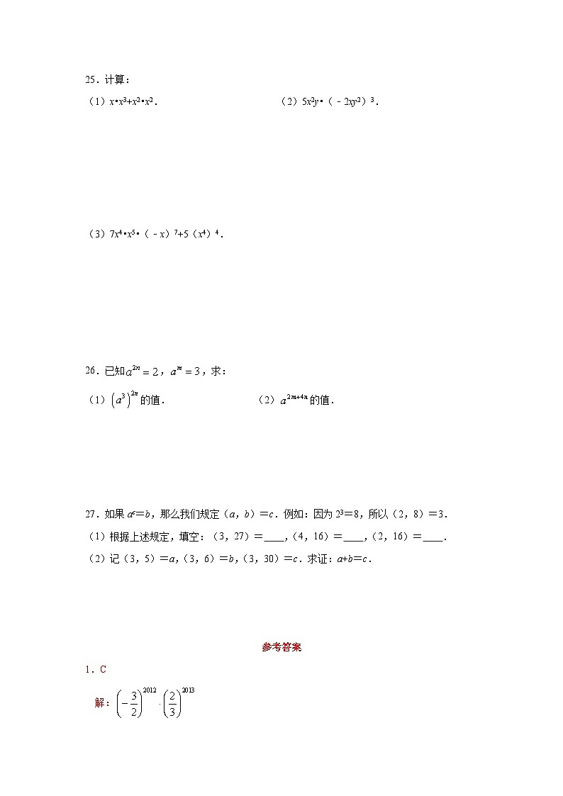 湘教版七年级数学下册基础知识专项讲练 专题2.4 幂的乘方与积的乘方(专项练习)03