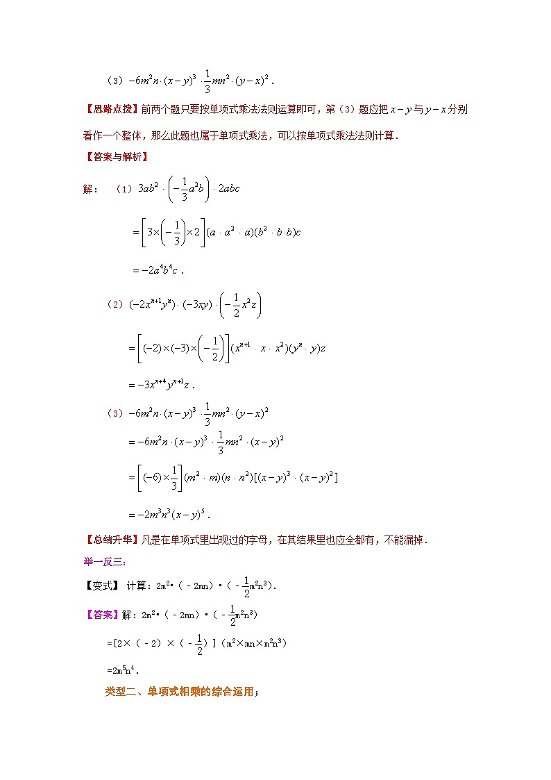 湘教版七年级数学下册基础知识专项讲练 专题2.5 单项式的乘法(知识讲解)02