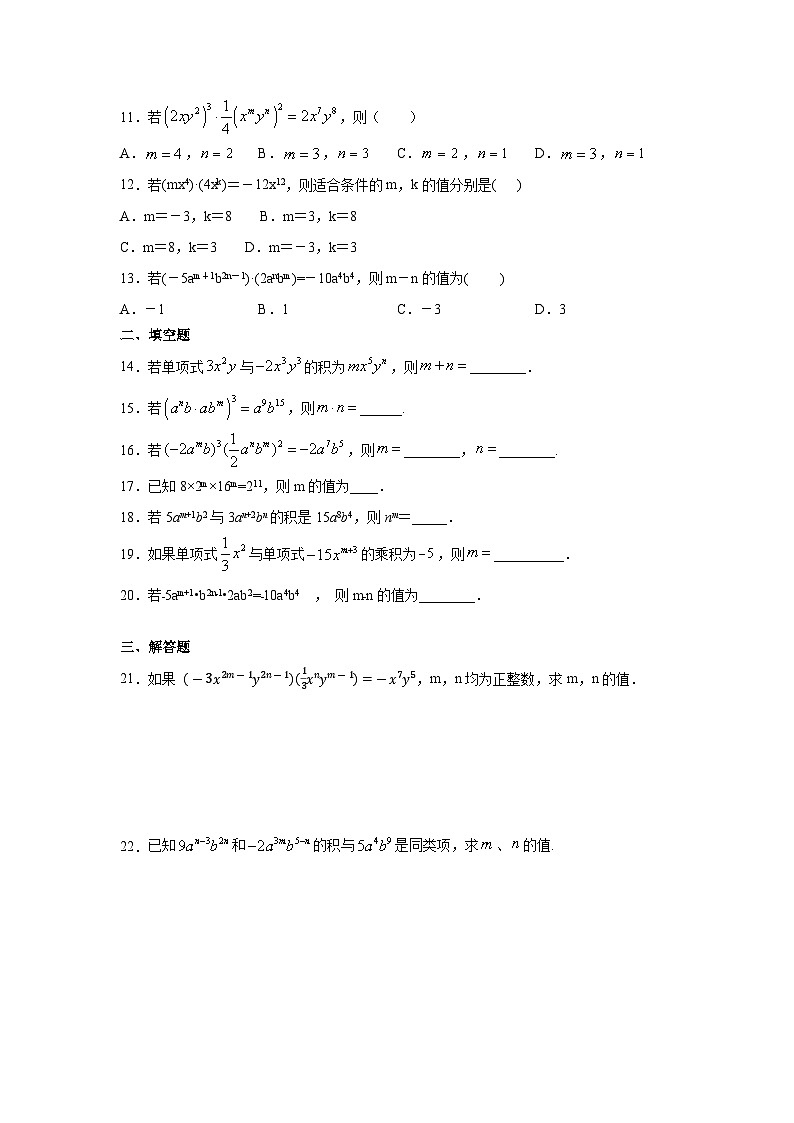 湘教版七年级数学下册基础知识专项讲练 专题2.6 单项式的乘法(专项练习)第2页