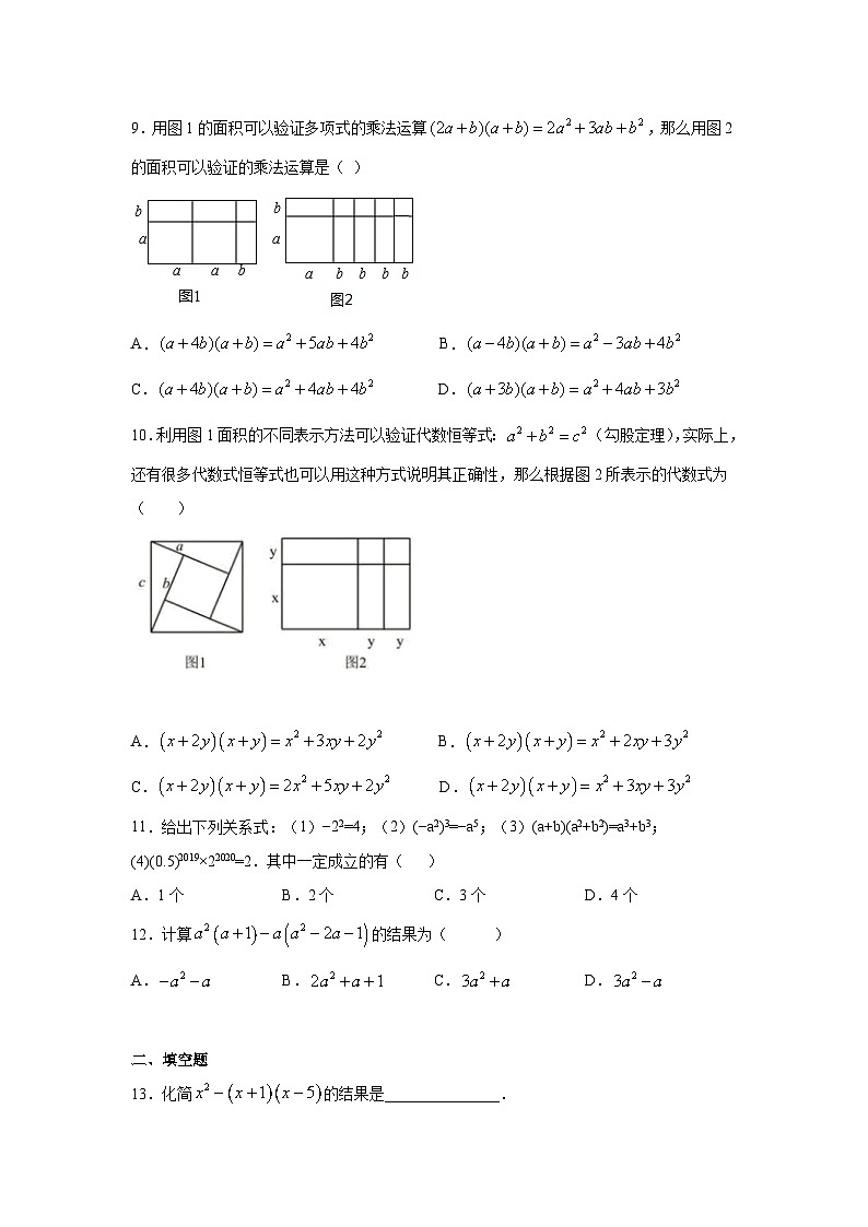 湘教版七年级数学下册基础知识专项讲练 专题2.10 多项式的乘法(专项练习)第2页