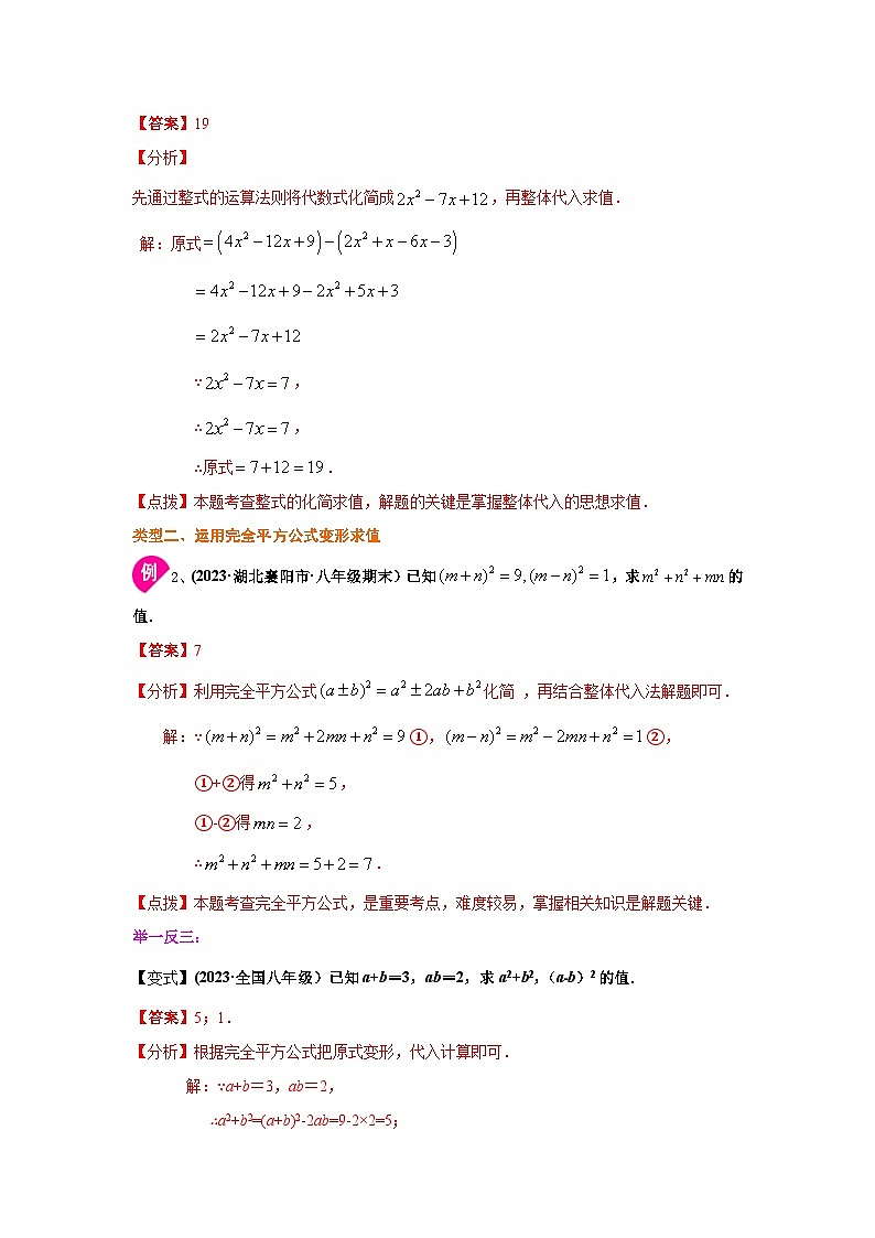 湘教版七年级数学下册基础知识专项讲练 专题2.13 完全平方公式(知识讲解)02