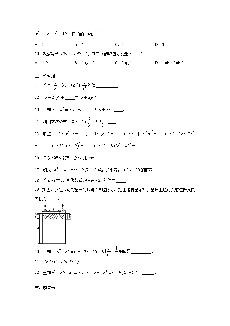 湘教版七年级数学下册基础知识专项讲练 专题2.22 《整式的乘法》全章复习与巩固(专项练习)第2页