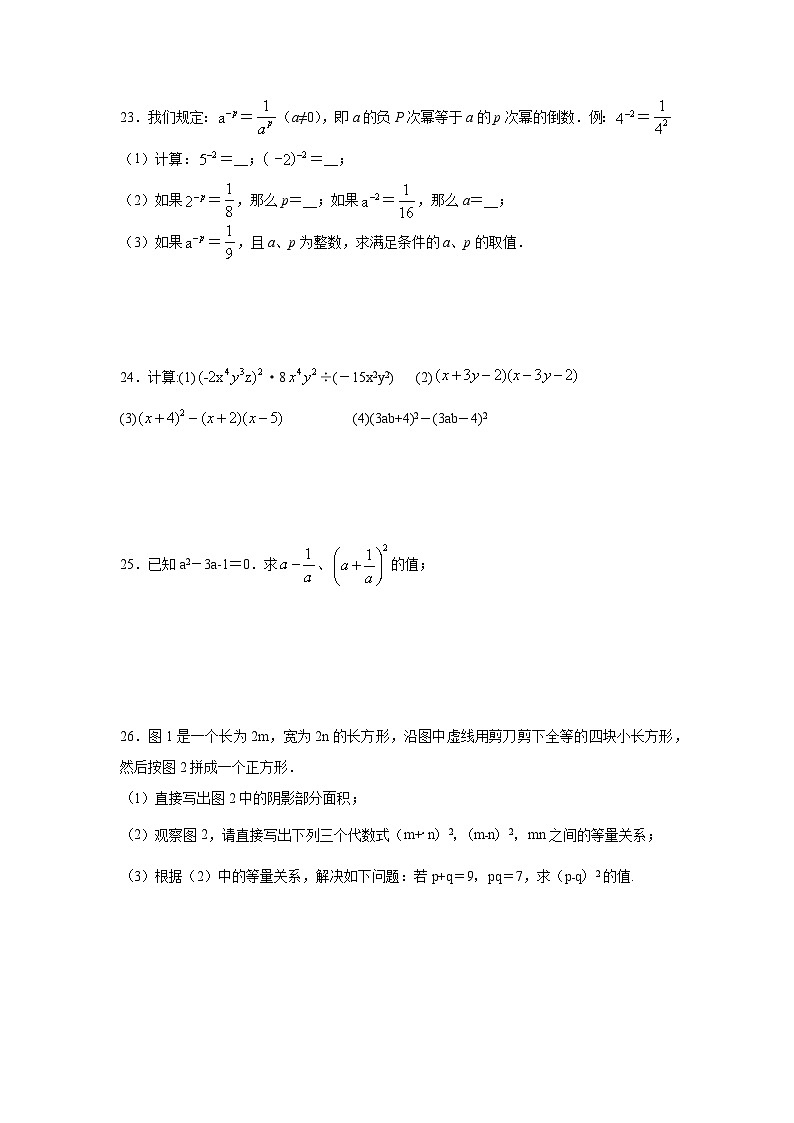 湘教版七年级数学下册基础知识专项讲练 专题2.22 《整式的乘法》全章复习与巩固(专项练习)第3页