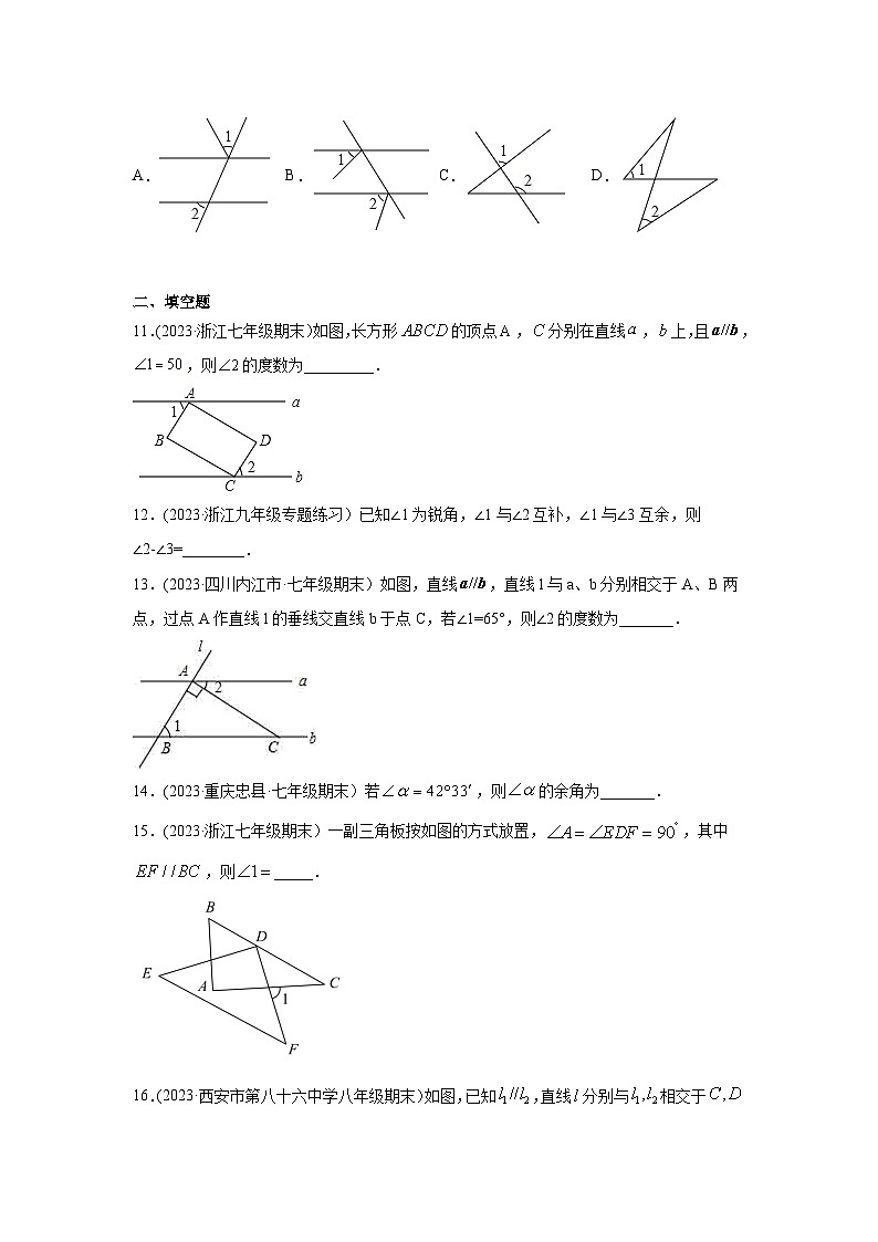 湘教版七年级数学下册基础知识专项讲练 专题4.16 相交线与平行线(专项练习1)第3页