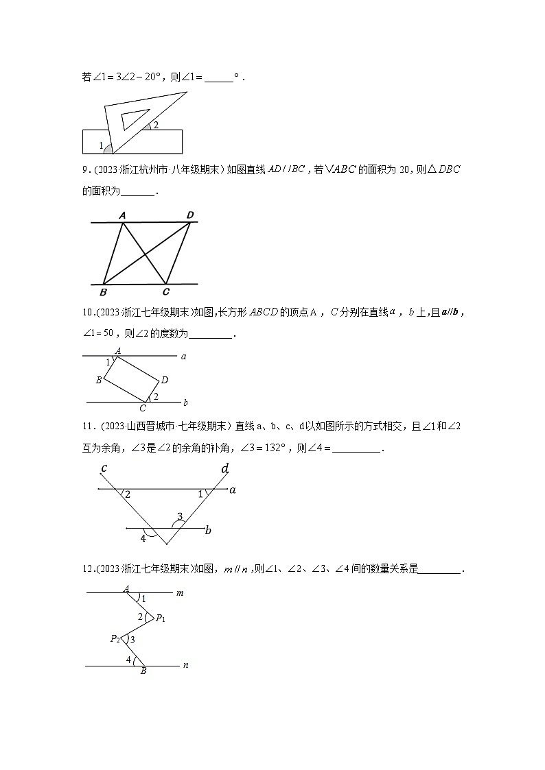 湘教版七年级数学下册基础知识专项讲练 专题4.20 相交线与平行线(专项练习5)第2页