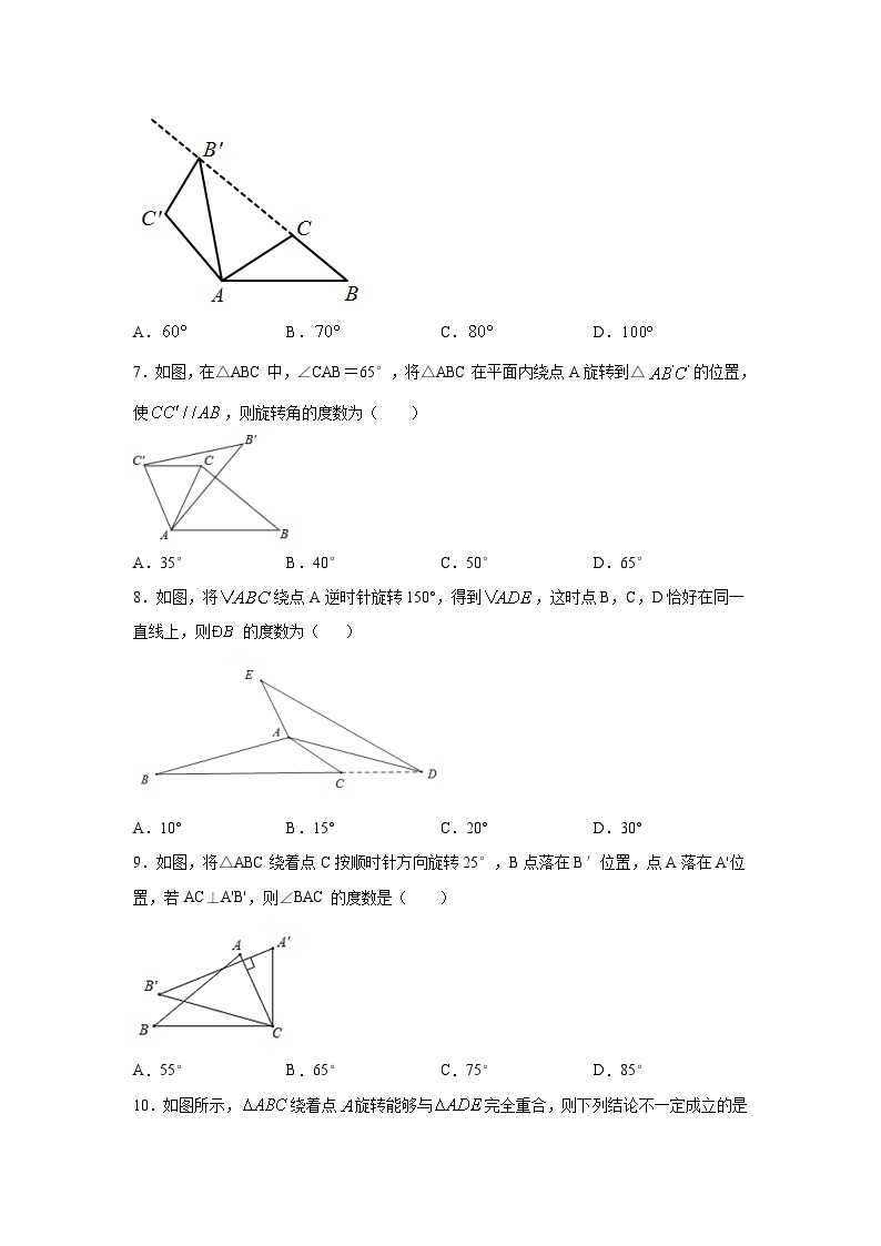 湘教版七年级数学下册基础知识专项讲练 专题5.18 旋转（专项练习）02