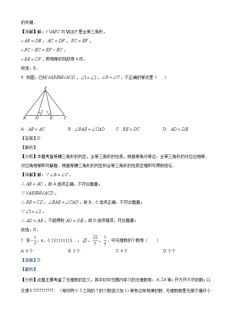 精品解析:海南省海口市龙华区农垦中学2023-2024学年八年级上学期期末数学试题B卷(解析版)第3页